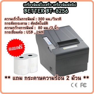 Better BT-8256 เครื่องพิมพ์ใบเสร็จ พิมพ์สลิป ความร้อน รับประกัน 1 ปี