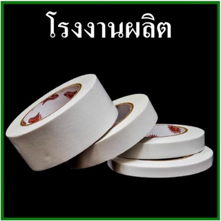 เทปกาวสองหน้า(Tape) 40 หลา แบบบาง เทปเยื่อกาวสองหน้า เทปกาว 2 หน้า เทปกาวเยื่อบาง (1 ม้วน)