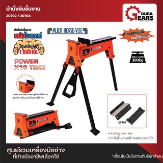 PUMPKIN Multi Horse-Vise พัมคินม้านั่งจับชิ้นงานอเนกประสงค์ PTT-MHV955 (20792) แถมปากจับชิ้นงาน