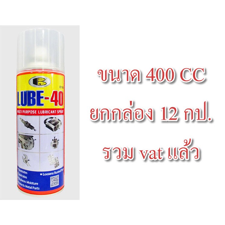 **ยกกล่อง 12 กป.** สเปรย์ น้ำมันอเนกประสงค์ BOSNY B106 LUBE-40 x 400CC LUBE40 400 ml
