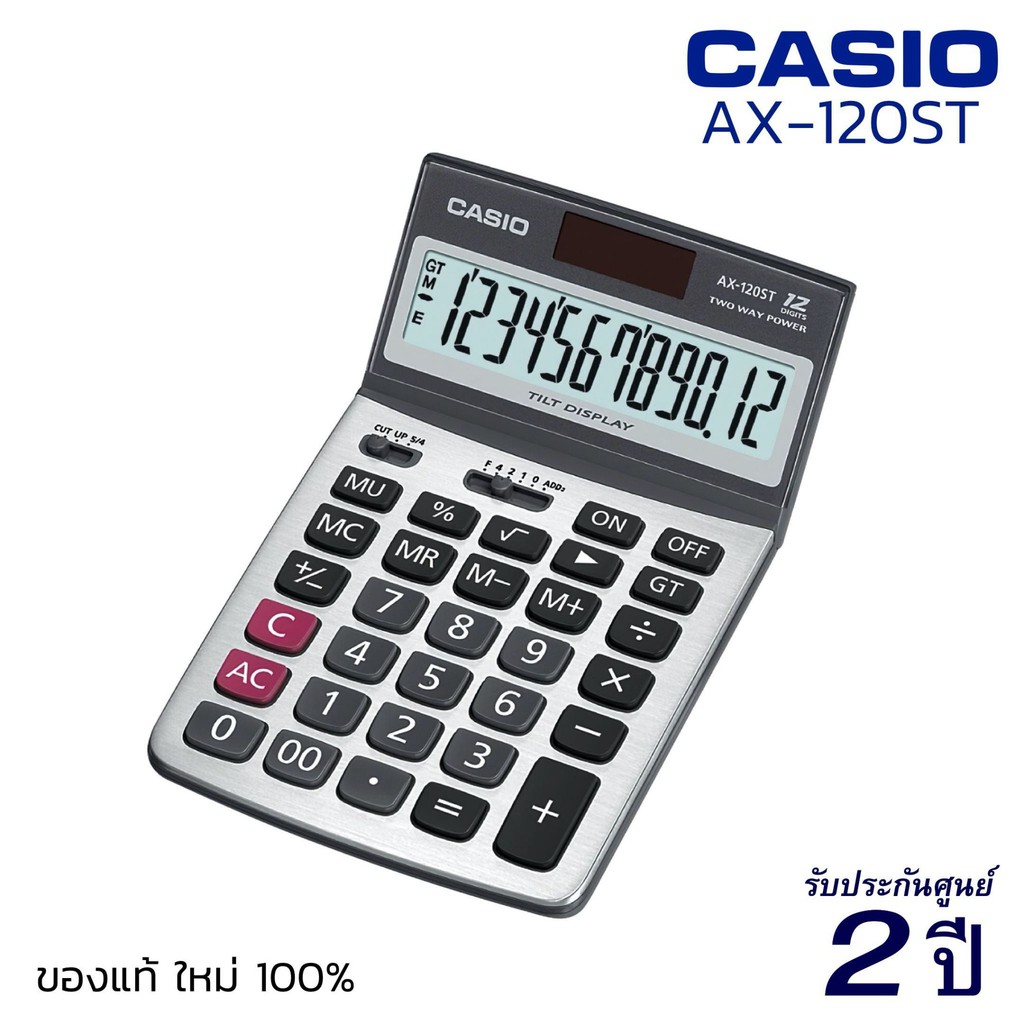 เครื่องคิดเลข CASIO AX-120ST (12 หลัก) คาสิโอ้ ของแท้! รับประกัน 2 ปี เครื่องคิดเลขพกพา เครื่องคำนวณ Calculator [S24]