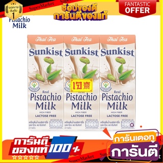 ซันคิสท์ นมพิสทาชิโอ (รสชาไทย) 180 มล. แพ็ค 3 Sunkist Thai Tea Pistachio milk 180 ml. Pack of 3 👍ส่งเร็ว👍