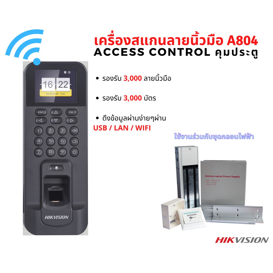 เครื่องสแกนลายนิ้วมือ สำหรับคุมประตู รุ่น T804 ยี่ห้อ Hikvision ชุดล็อคประตู  กลอนแม่เหล็กไฟฟ้า Access Control | Shopee Thailand