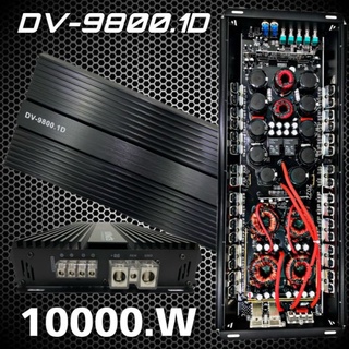 พาวเวอร์แอมป์ขับซับเบส 10000วัตต์ รหัสรุ่น DV-9800.1D  (ใส้ใน รุ่นGT-8000 ) ขับ15นิ้ว 220/3/25/75 1คู่ มัดไฟใหญ่มาก