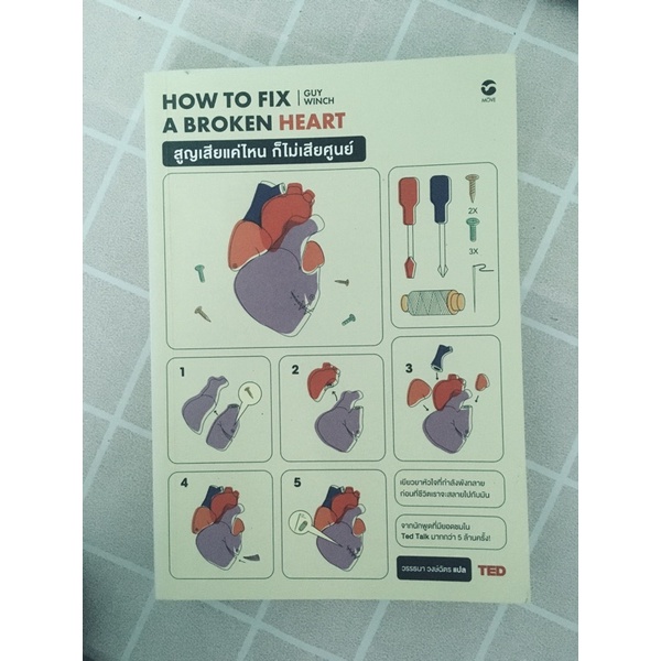 How to Fix a Broken Heart (TED Books)