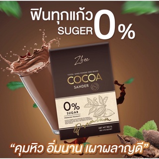 โกโก้ zbee โกโก้ลด น้ำหนัก คุมหิว อิ่มนาน เผาผลาญดี น้ำตาล 0%