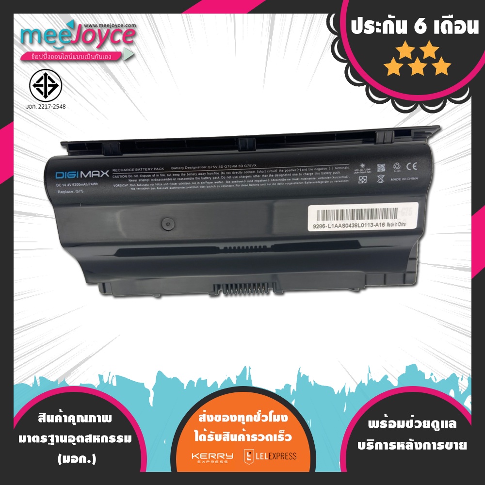 Asus Battery แบตเตอรี่ โน็ตบุ๊ค ASUS A42-G75  G75VM G75 3D Series G75VW-TH71 Series อีกหลายรุ่น