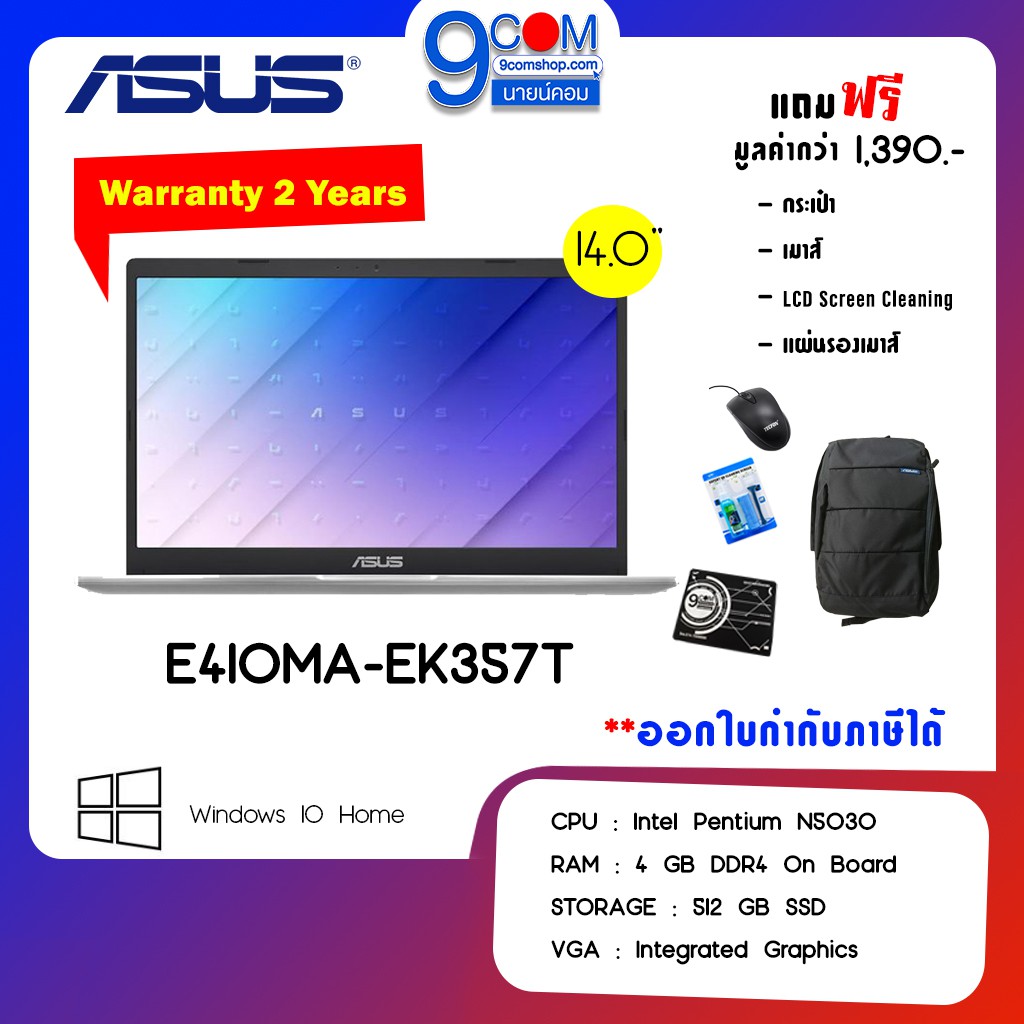 NOTEBOOK (โน๊ตบุ๊ค) ASUS E410MA-EK357T (Dreamy White) PENTIUM SILVER N5030 / 4GB / SSD 512GB / WIN10 / 2Y