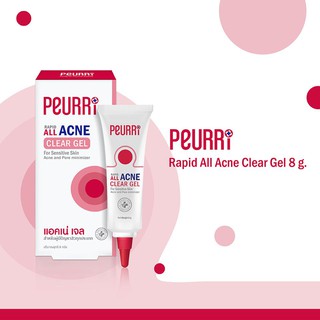 PEURRi Rapid All Acne Clear Gel 8 G. เพียวรี เจลแต้มสิว