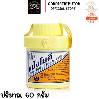 Yo ki Powder แป้งโยคี (1997) ปริมาณสุทธิ 60 กรัม