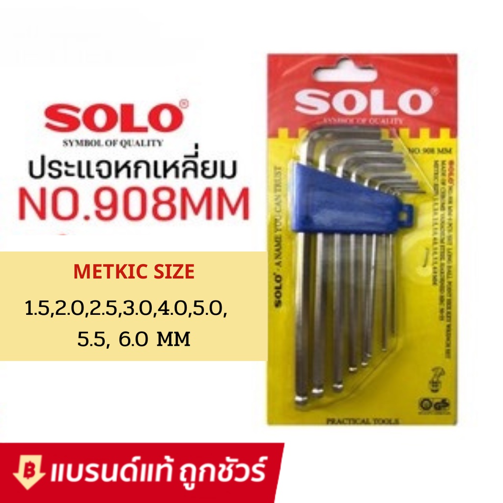 SOLO ประแจหกเหลี่ยม หัวบอล แบบยาว CR-V รุ่น 908 (8ชิ้น/ชุด) ประแจหกเหลี่ยมโซโล