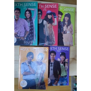 นิยายมือ2 นวนิยายชุด THE SIXTH SENSE สื่อรักสัมผัสหัวใจ สภาพใหม่ ปกลิมิเต็ด