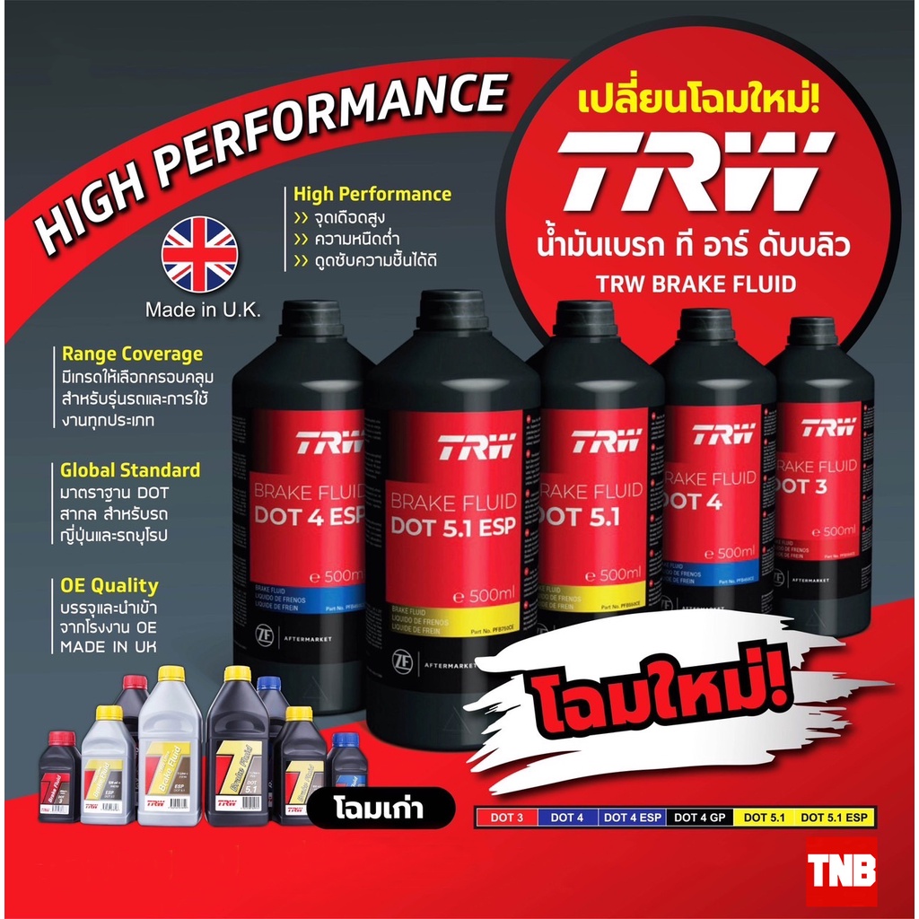 TRW น้ำมันเบรคสังเคราะห์ DOT3 DOT4 DOT4ESP DOT5.1 DOT5.1ESP ขนาด 0.5 ,1 ลิตร