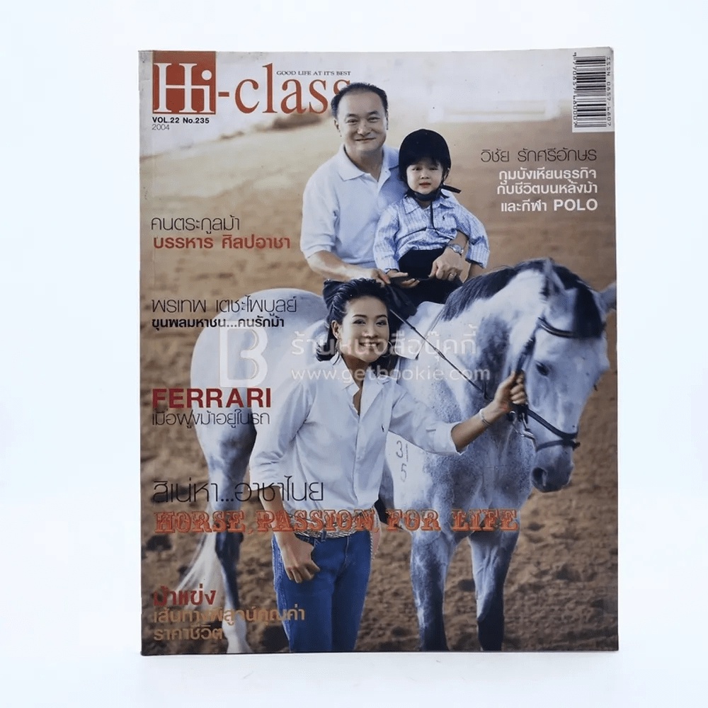 Hi-Class Vol.22 No.235 2004