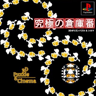 KYUUKYOKU NO SOUKOBAN [PS1 JP : 1 Disc]