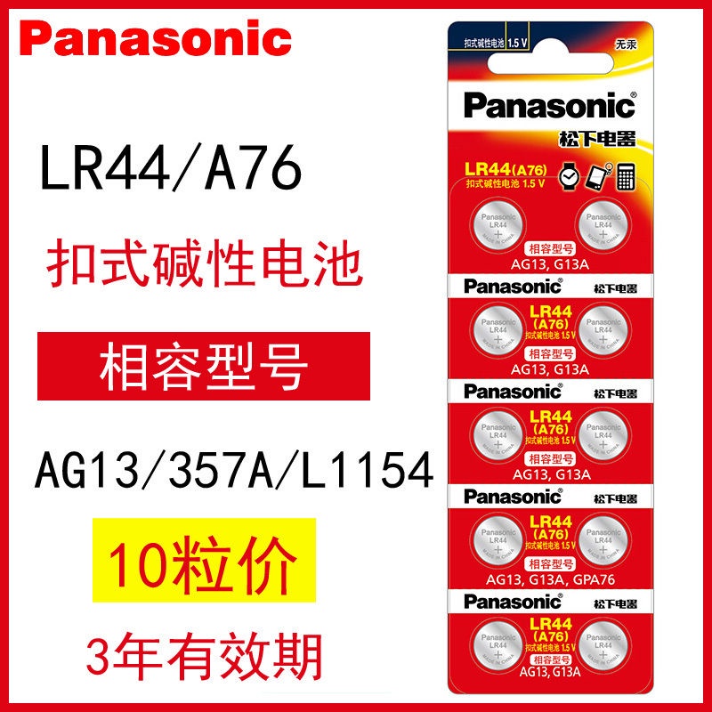 Panasonic LR44 AG13 L1154c 357A แบตเตอรี่ปุ่ม 15v ปุ่มเครื่องคิดเลข ...