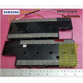 อะไหล่ของแท้/ลำโพงทีวีซัมซุง/SAMSUNG/SSY SPEAKER P-FRONT/BN96-25565B