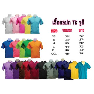 เสื้อคอปก สีเข้ม ผ้า TK จูติลิงค์