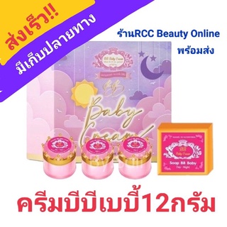 BB Baby Creamแท้100% บีบี เบบี้12กรัม รักษาสิวฝ้ากระ บีบีเบบี้