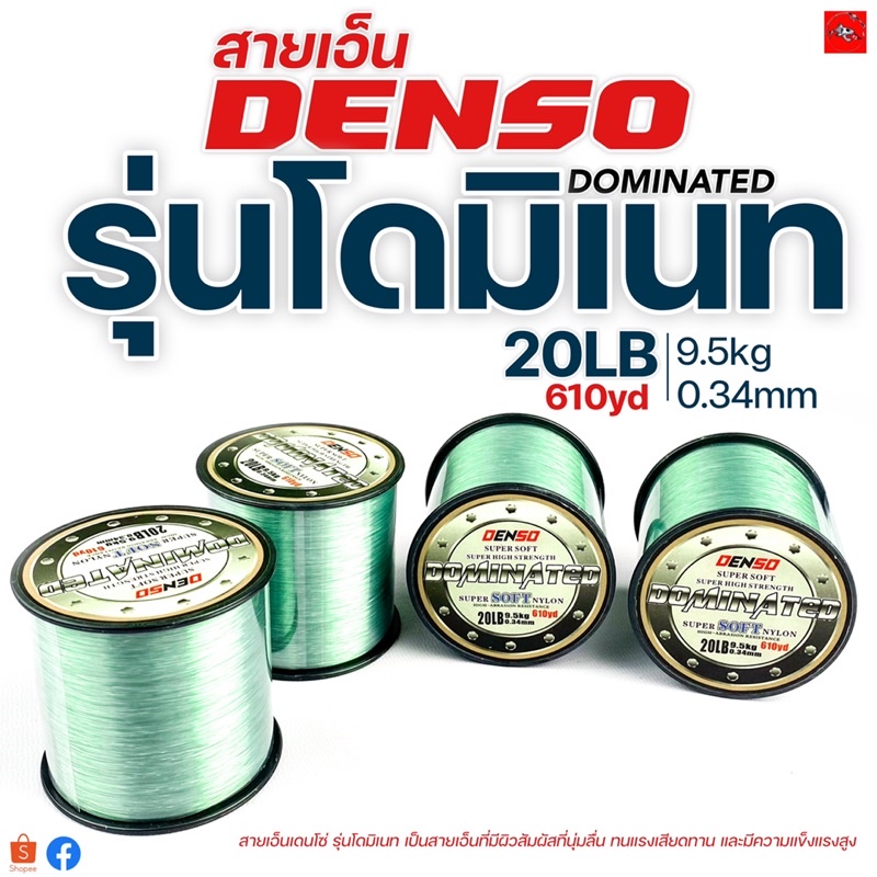 สายเอ็นโหลด 20ปอนด์ เอ็นตกปลา DENSO Dominated Super Soft Nylon เด็นโซ่ รุ่นโดมิเนท