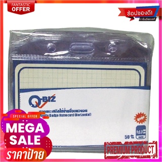 คิวบิซ ซองพลาสติกใส่บัตรแนวนอน แพ็ค 50 ชิ้นQ-BIZ Bandage Cover Horizon #Sa01A 50Pcs/Pack