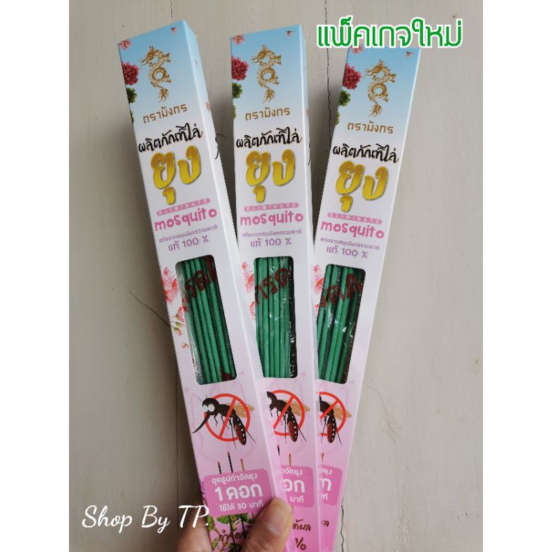 ธูปไล่ยุง (เขียว) ราคาต่อ1กล่อง​ ธูปกันยุง กำจัดยุง เห็นผลจริง100%มีบริการเก็บเงินปลายทาง