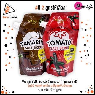 Momiji Salt Scrub (Tomato / Tamarind)  โมมิจิ ซอลท์ สครับ เกลือสครับน้ำหอม  350 กรัม (มี 2 สูตร)