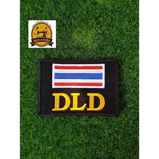 อาร์มปัก DLD (พร้อมเย็บตีนตุ๊กแก)