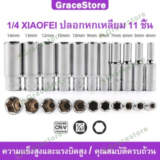 ชุดลูกบล็อค 1/4นิ้ว ลูกบล็อก ชุดประแจบล็อค ลูกบล็อกยาว ปะแจ 4หุน ลูกบล๊อค เล็ก บล๊อกขันน๊อต หกเหลี่ยม ด้ามประแจบล็อก