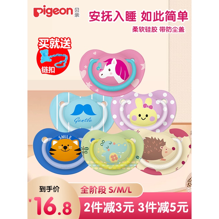 Pigeon Pacifier Super Soft Newborn Baby Sleepy Baby Comfort Stop