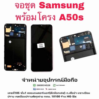 Lcd จอ จอชุด Samsung A50s งาน OLED พร้อมโครง แถมไขควง+กาว