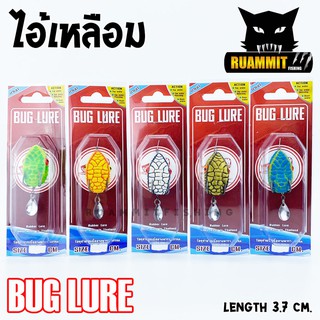 กบยาง รุ่น ไอ้เหลือม 3.7 cm. by BUG LURE