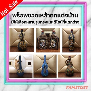 CT052D011 HOMMY ของตกแต่งบ้าน ขวดเหล้าตกแต่ง ขวดเหล้าตกแต่งบ้าน ขวดเหล้า ขวดเหล้าจีน ของตกแต่งบ้าน ขวดเหล้าสวย