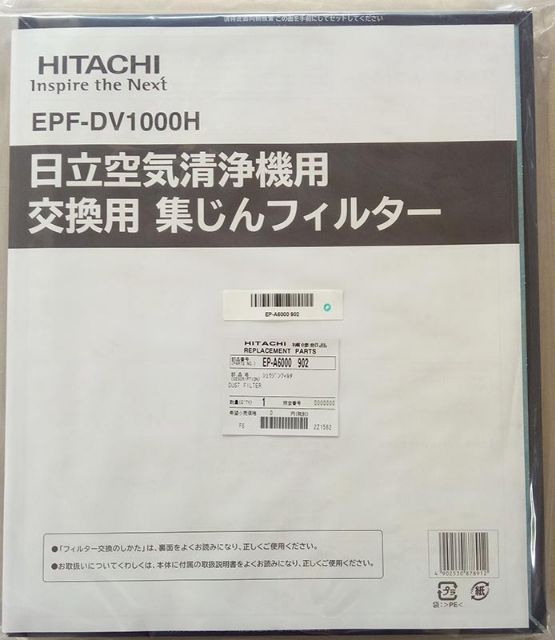 [พร้อมส่ง] HITACHI EPF-DV1000H (EP-A6000*902) แผ่นกรอง HEPA ใช้กับรุ่น EP-A6000 , EP-A7000 , EP-A800