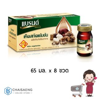 แบรนด์ เครื่องดื่มเห็ดสกัดเข้มข้น ขนาด 65 มล. x 8 ขวด