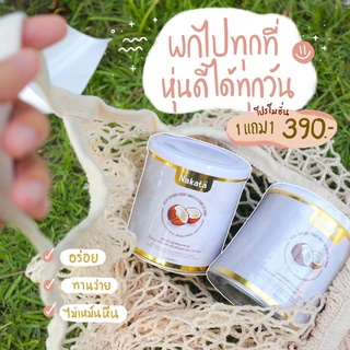 [1แถม1] NAKATA XS MCT OIL POWDER ผงมะพร้าว สกัดเย็น ผงมะพร้าว นาคาตะ (50g)