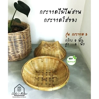 กระจาดใส่ของ กระจาดโบราณ ไม้ไผ่ ตะกร้าใส่ของ กระด้งสาน
