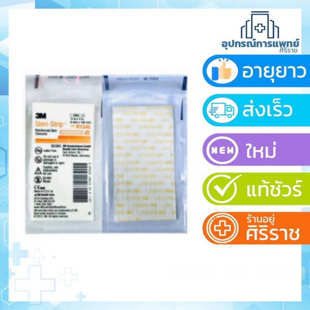 Steri-Strip R1546 3M Reinforced Skin Closures R1546  ขนาด 6mm X 100 mm  ซอง 10 เส้น สีขาว sku 023683