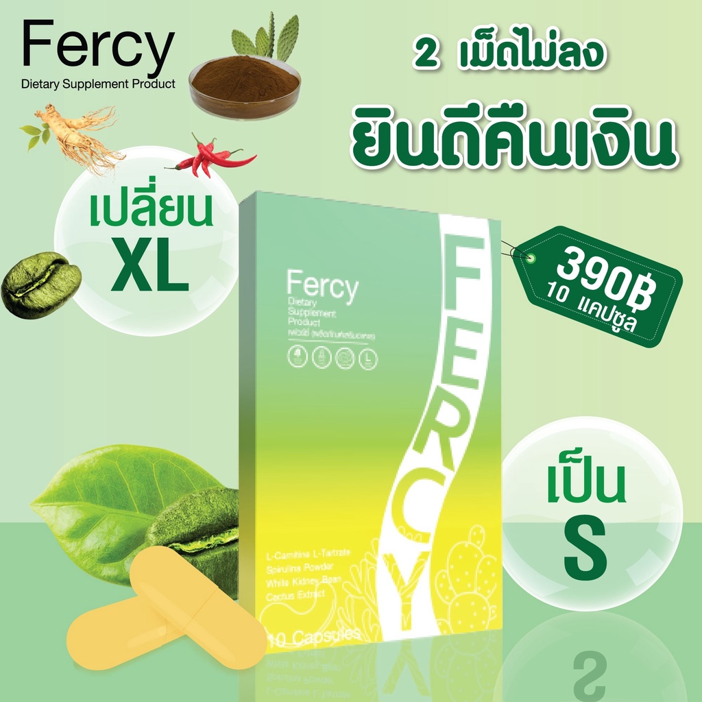 ของแท้ ส่งฟรี Fercy เฟอร์ซี่ ลดน้ำหนักอย่างปลอดภัยและเห็นผล ไม่โยโย่ Shopee Thailand 7878