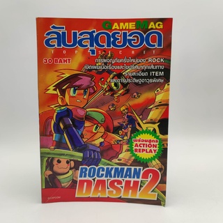 ROCKMAN DASH 2 - PS1 หนังสือเฉลยเกมส์ มือสอง เปิดเผยเนื้อเรื่องและไขปริศนาทุกเส้นทาง