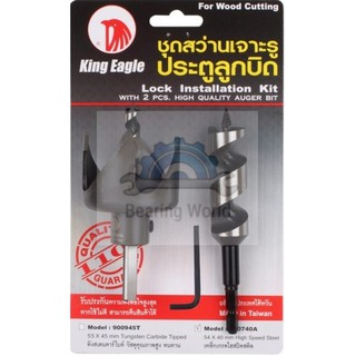 King Eagle โฮลซอเจาะลูกบิด รุ่น 900740A / 9009-45T โฮลซอ เจาะลูกบิด โฮซอ