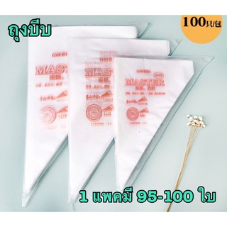 ถุงบีบวิปครีม 1 แพคมี 95-100 ใบมี 3 ขนาด S,M,L