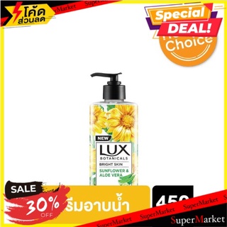 ราคาพิเศษ!! ลักส์ โบทานิคอล ไบรท์ สกิน ครีมอาบน้ำ 450มล. Lux Botanicals Bright Skin Shower Cream 450ml