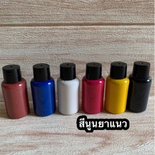 สีนูนยาแนว ขนาด 30ml ทำขอบนูนเครื่องหนัง  หรืองานปิดรอยชนิดเข้มข้น