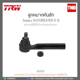 trw ลูกหมากคันชักนอก subaru xv, forester ปี 2012-2018 / JTE7575