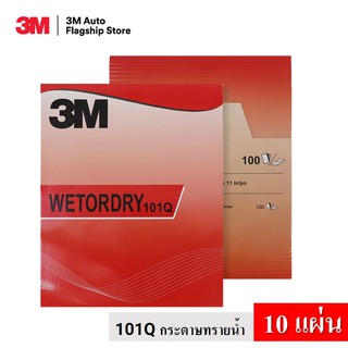 3M (10 แผ่น) 101Q กระดาษทรายน้ำ Wetordry Sandpaper ขนาด 9"x11"