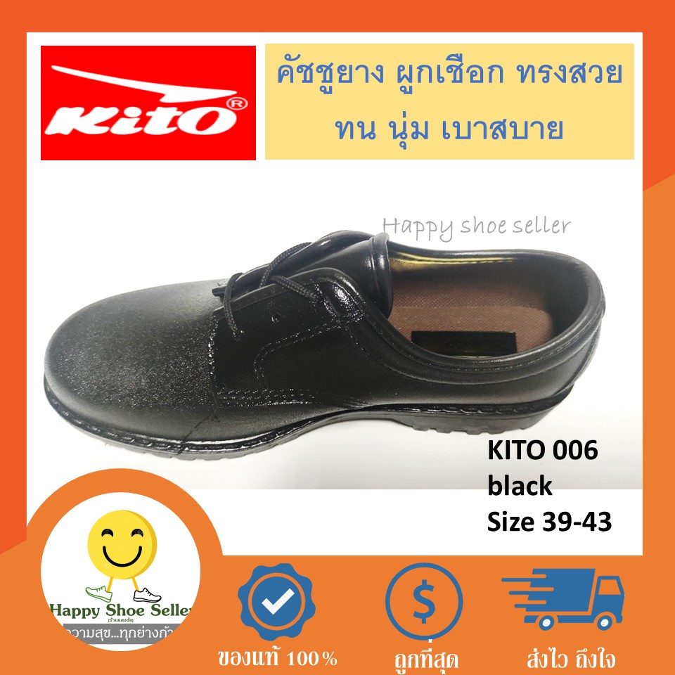 [ลดสุดๆ]รองเท้าคัชชู ผูกเชือก คัทชูยาง ผู้ชาย kito 006 แท้ 100%  ใส่ทำงาน กันน้ำ ทนทาน เบาสบาย