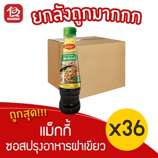 [กลัง 36 ขวด] Maggi แม็กกี้ ซอสปรุงอาหารฝาเขียว ขนาด 200 มล.