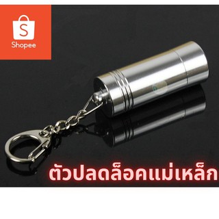 ตัวปลดล็อกแม่เหล็ก 6 MM ราคาถูก