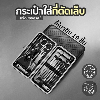 กรรไกรตัดเล็บ ชุดอุปกรณ์ตัดเล็บ สเเตนเลสของเเท้ ฉบับพกพา SP85